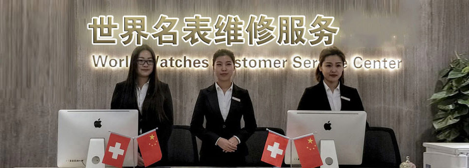 上海浪琴售后维修